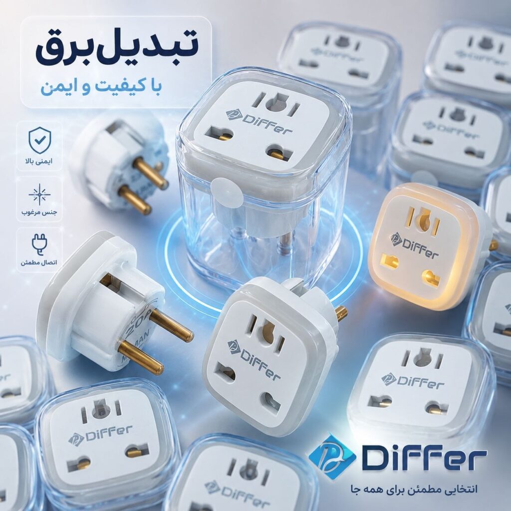 تبدیل ۳ به ۲ چراغ دار Differ